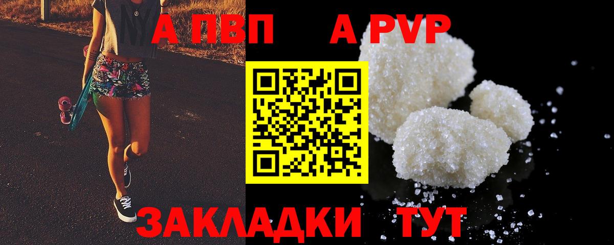 A PVP мука Кубинка