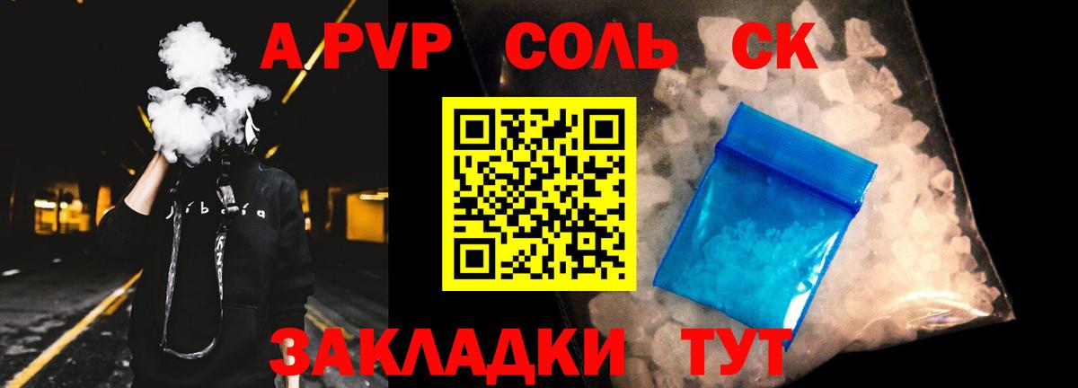 Кубинка  A-PVP Соль  Вход с VPN  Альфа ПВП Соль  А ПВП СК 