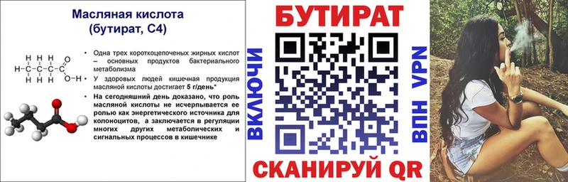 Бутират бутик цена наркотик Кубинка
