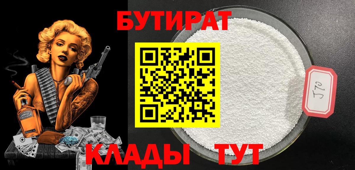 Бутират бутандиол  Кубинка 