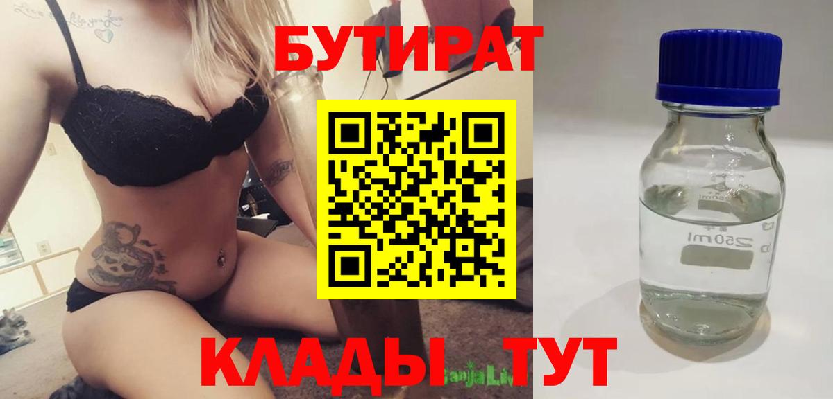 БУТИРАТ бутандиол Кубинка