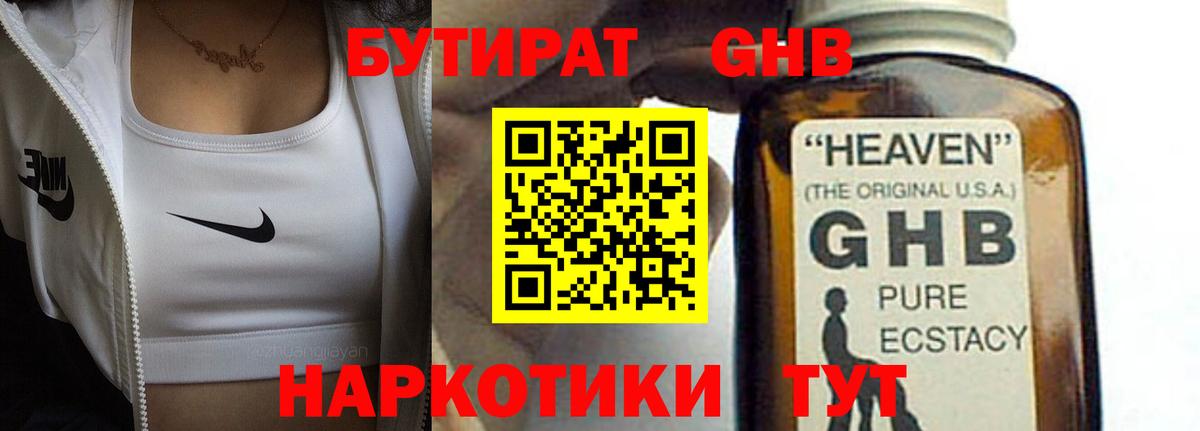 Бутират буратино Кубинка
