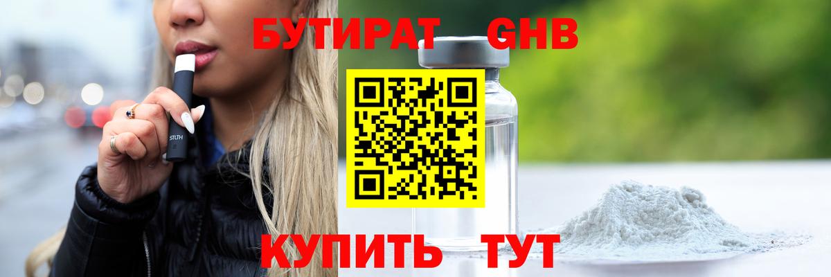 Кубинка  БУТИРАТ оксибутират  Вход с VPN 
