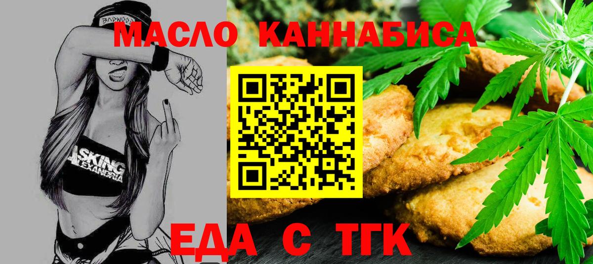 Еда ТГК марихуана  Вход с VPN  Кубинка 