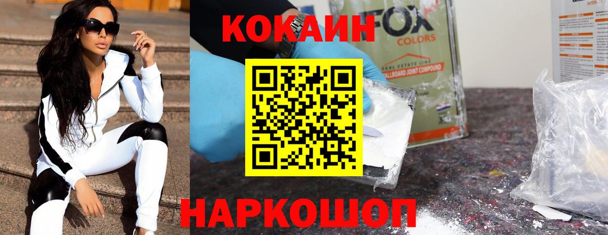 Кубинка  Кокаин Колумбийский  КОКАИН 97%  COCAIN  Вход с VPN 