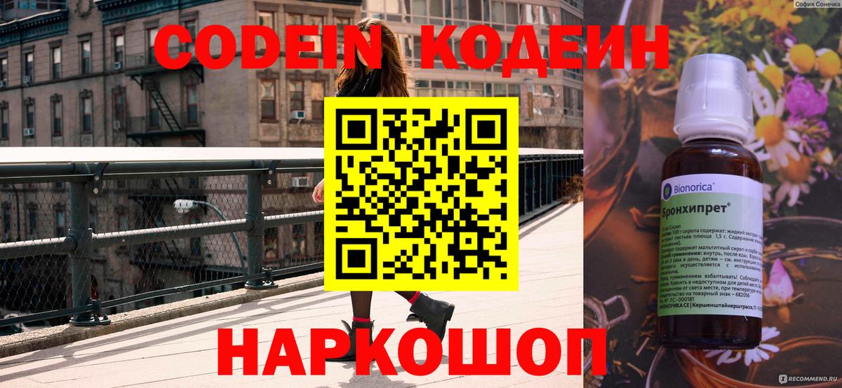 Кодеин Purple Drank  Кубинка  Codein напиток Lean (лин) 