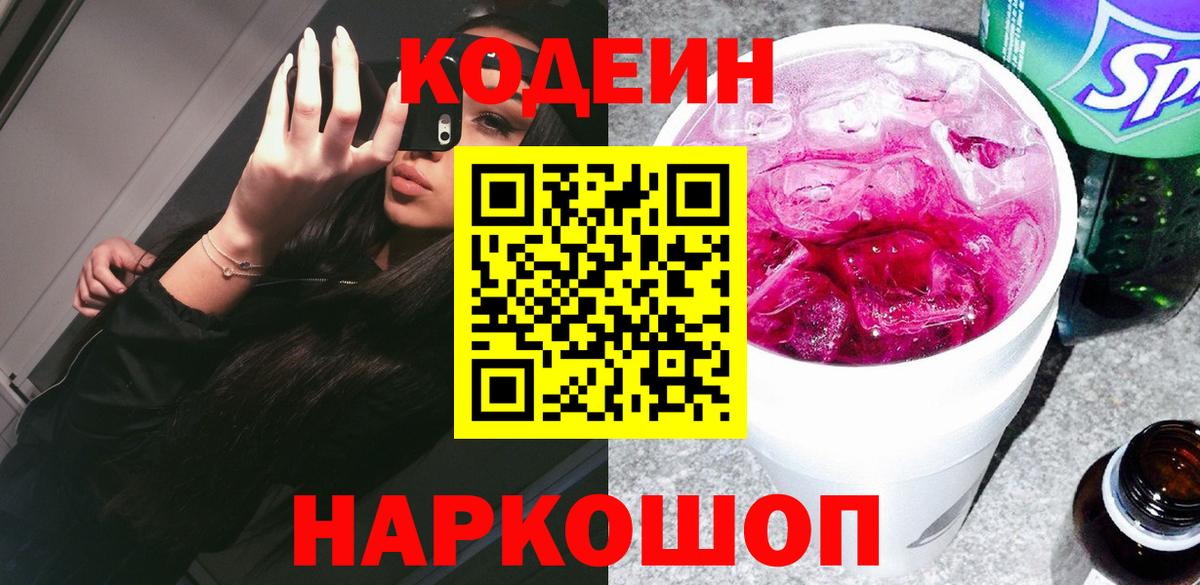 Кубинка  Codein напиток Lean (лин)  Кодеиновый сироп Lean напиток Lean (лин)  Вход с VPN 