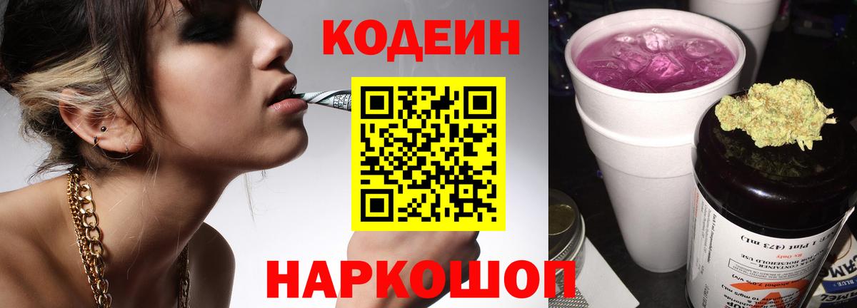 Кодеиновый сироп Lean Purple Drank Кубинка