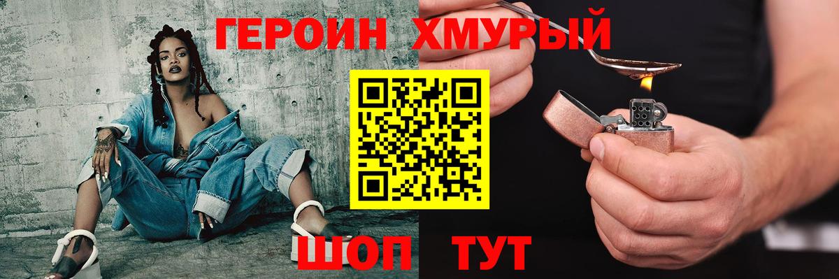 Героин VHQ  Вход с VPN  Кубинка 