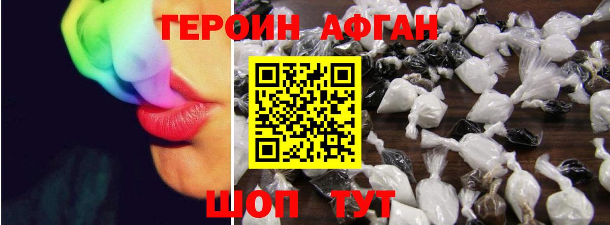 ГЕРОИН Heroin Кубинка