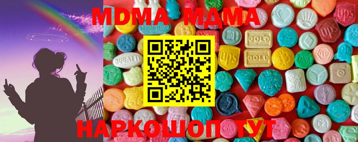 МДМА  Вход с VPN  МДМА crystal  Кубинка  МДМА кристаллы 