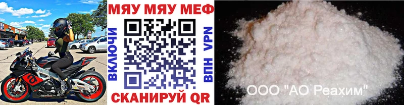 Меф мяу мяу  Кубинка