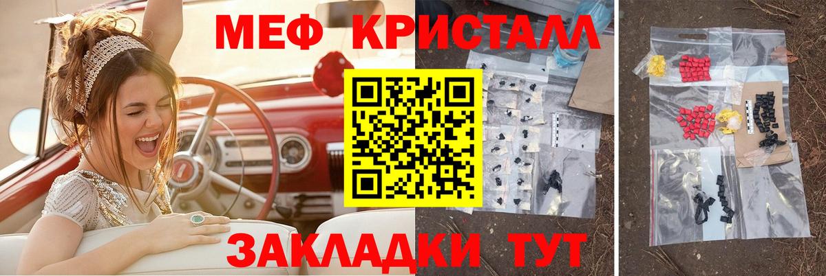 Меф мяу мяу кристаллы Кубинка